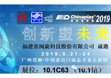 ������δ�����Ϲ�NG28�Ƽ���������CHINAPLAS 2019 ��������չ